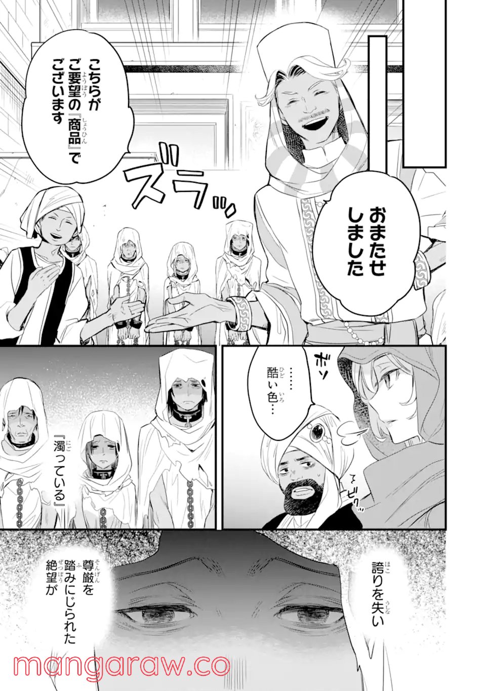 ダンジョンに出会いを求めるのは間違っているだろうか ファミリアクロニクル EPISODEフレイヤ 第2.3話 - Page 1