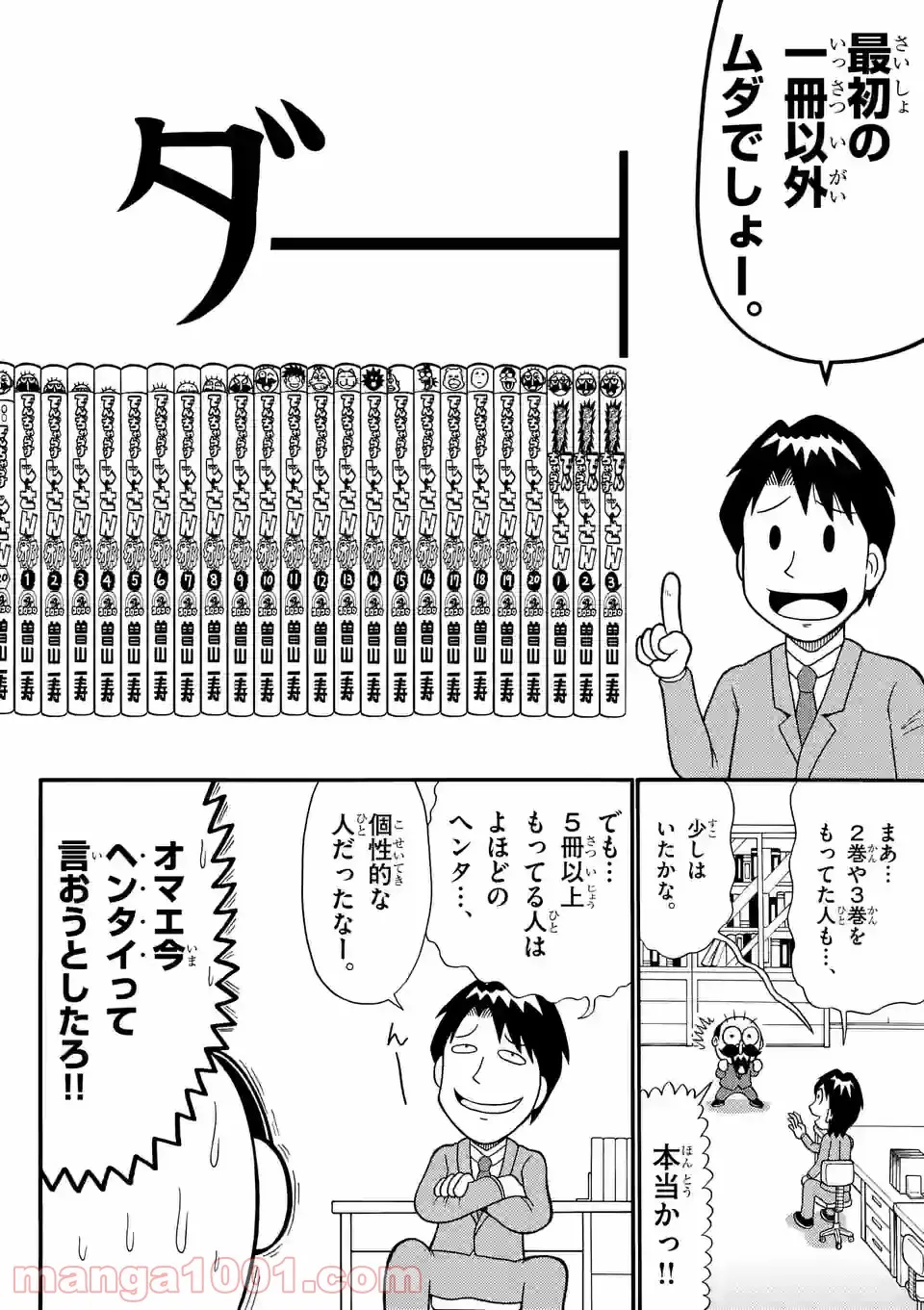 でんぢゃらすリーマン 第21話 - Page 6