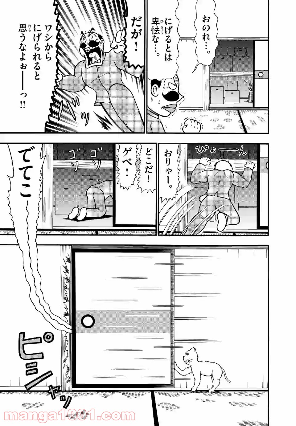 でんぢゃらすリーマン 第3話 - Page 7