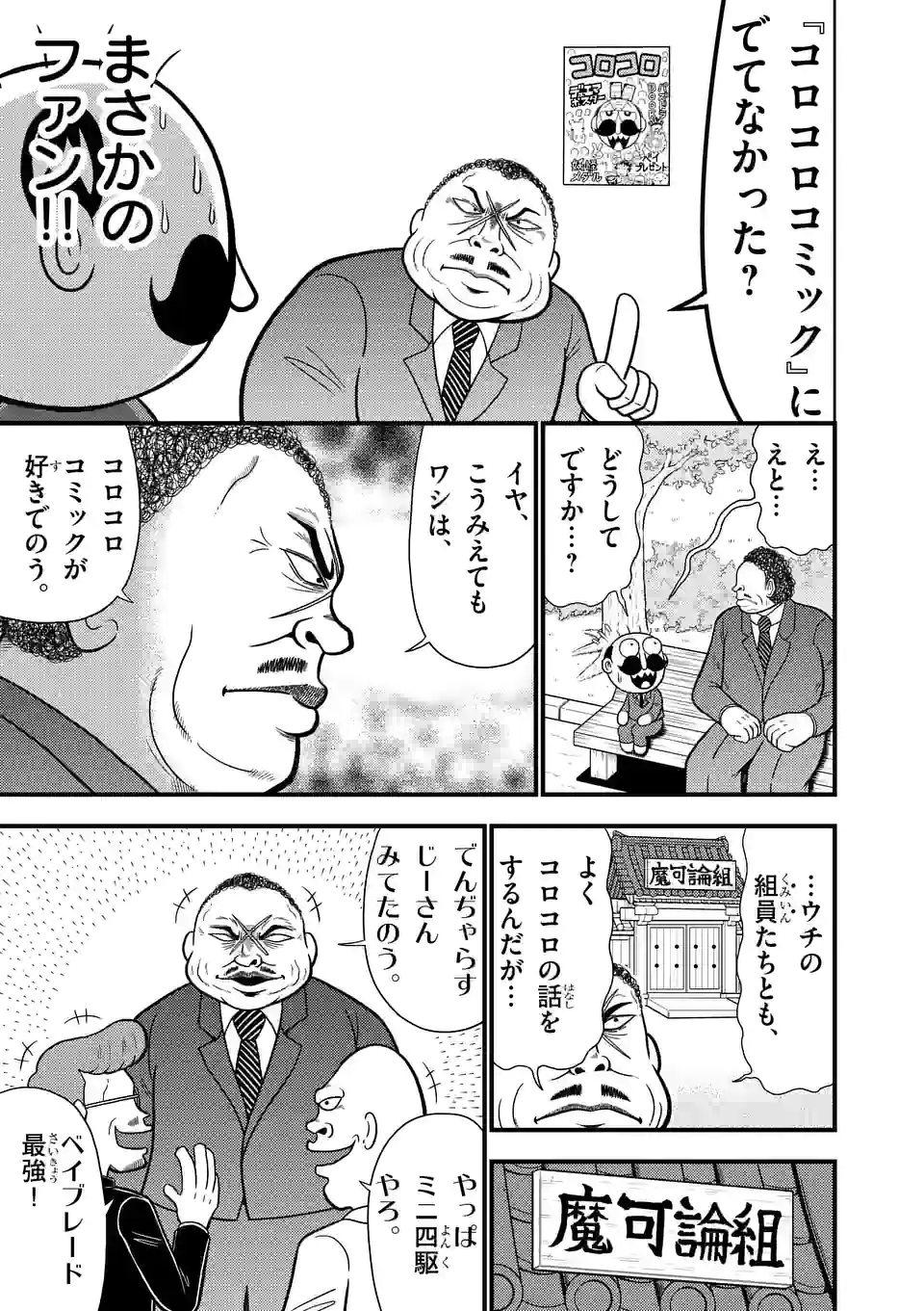 でんぢゃらすリーマン 第27話 - Page 3