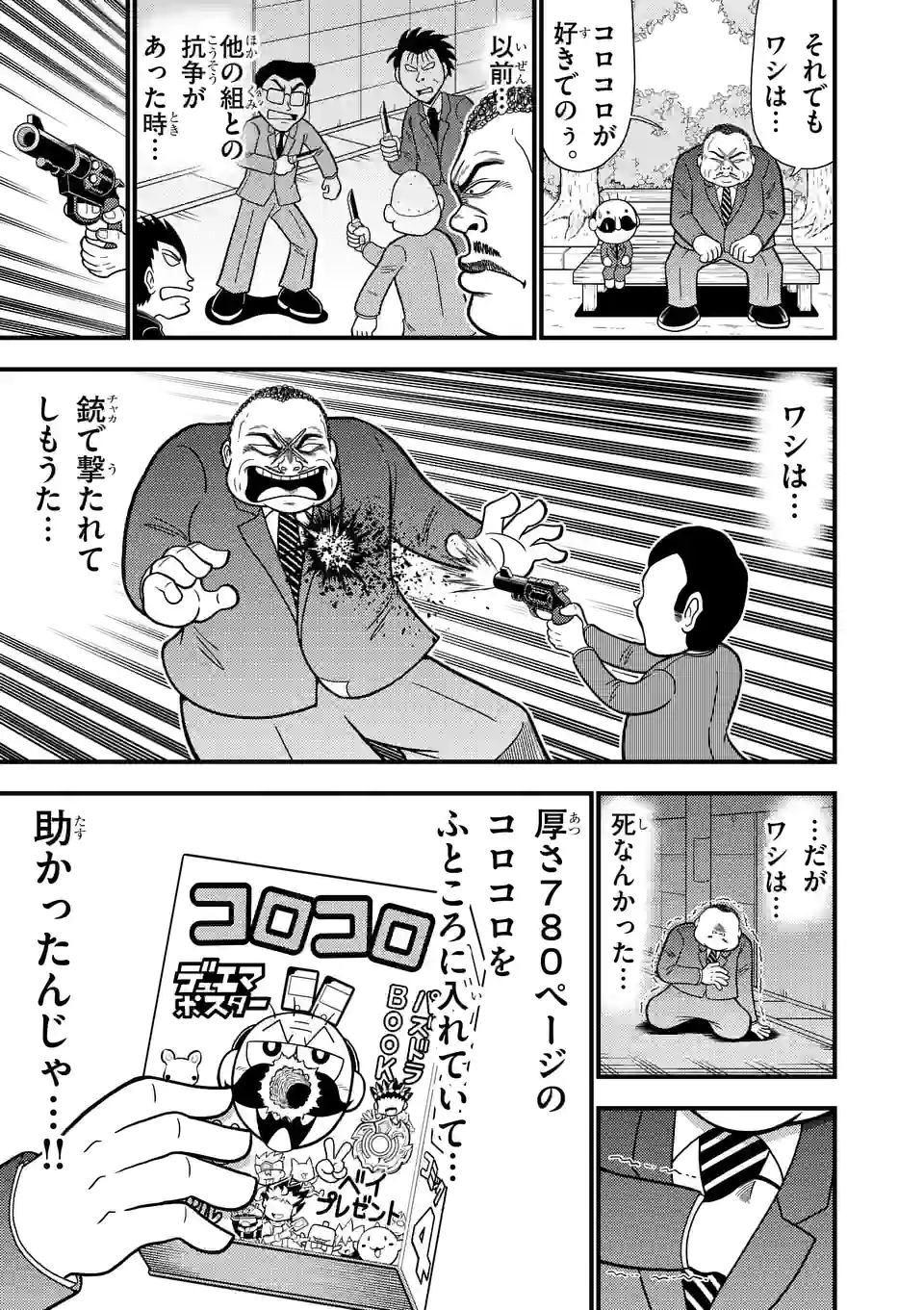 でんぢゃらすリーマン 第27話 - Page 5