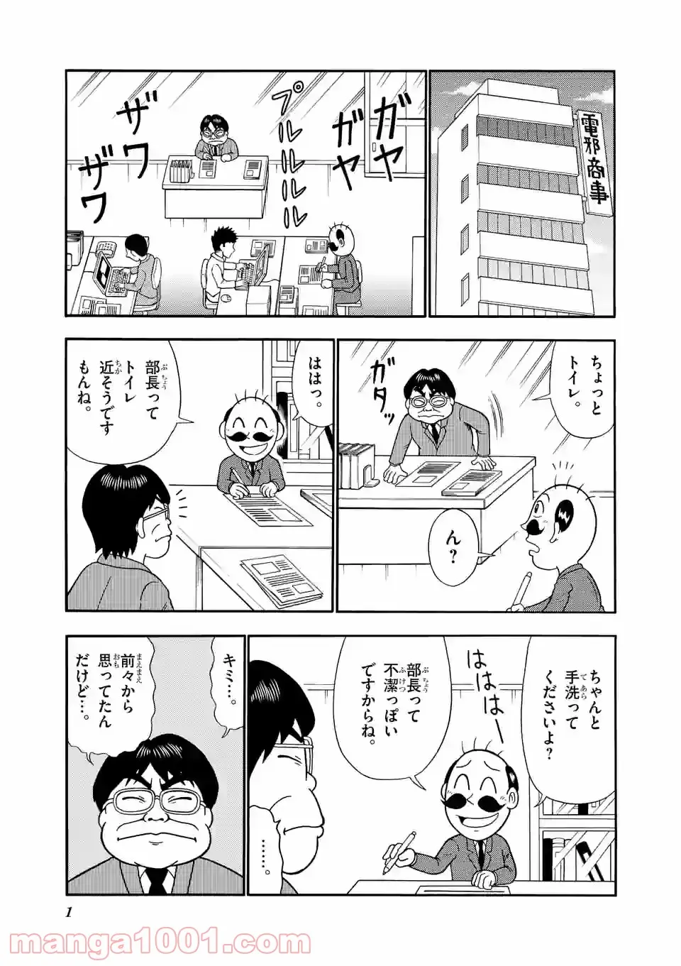 でんぢゃらすリーマン 第18話 - Page 1