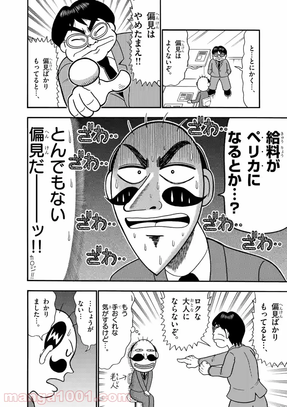 でんぢゃらすリーマン 第18話 - Page 6