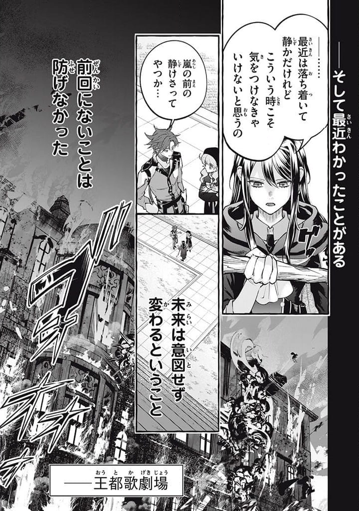 王太子様、私今度こそあなたに殺されたくないんです〜聖女に嵌められた貧乏令嬢、二度目は串刺し回避します！〜 - 第35.3話 - Page 5