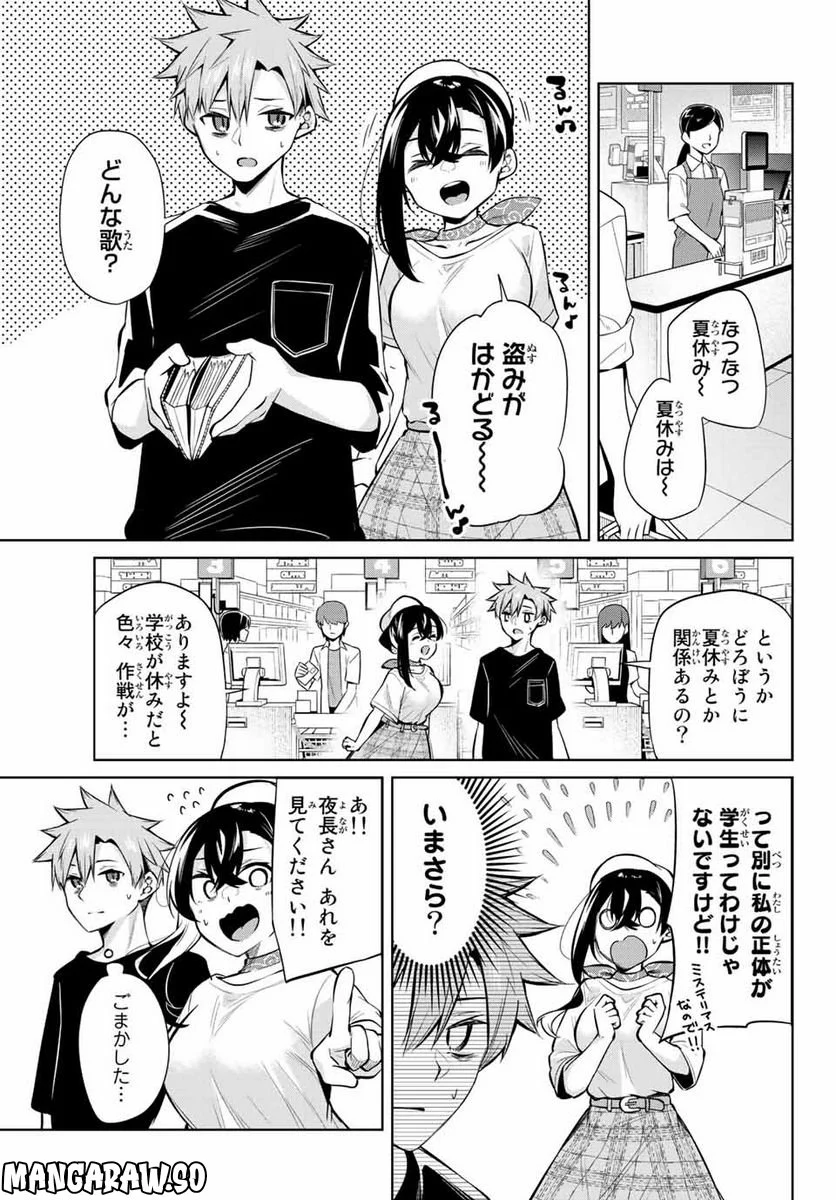 どろぼうちゃん 第33話 - Page 1