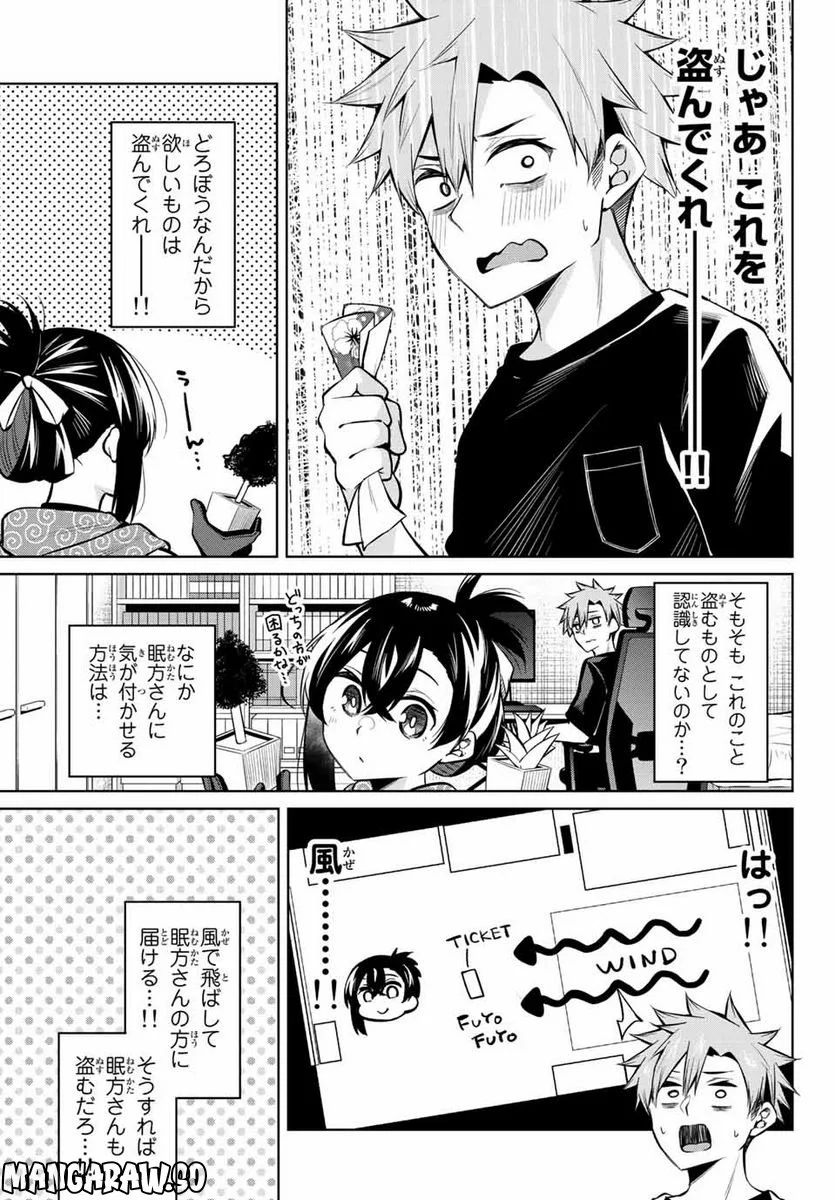 どろぼうちゃん 第33話 - Page 7