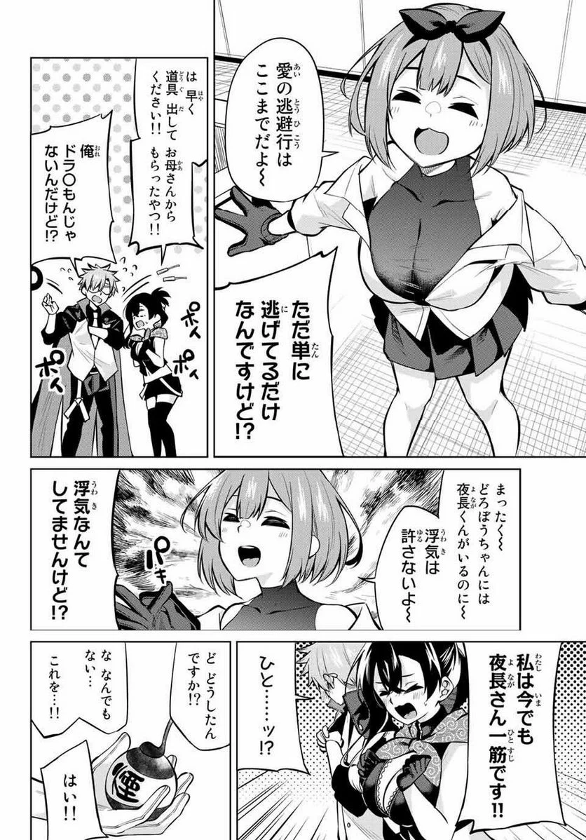 どろぼうちゃん 第30話 - Page 6