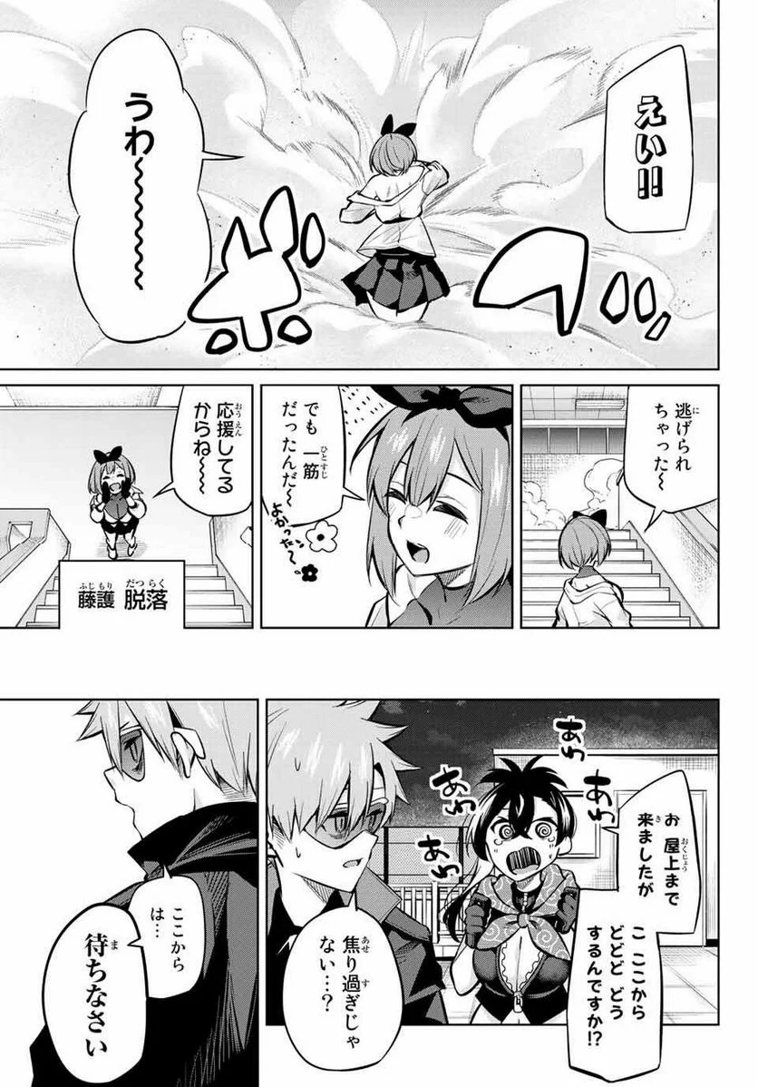 どろぼうちゃん 第30話 - Page 7