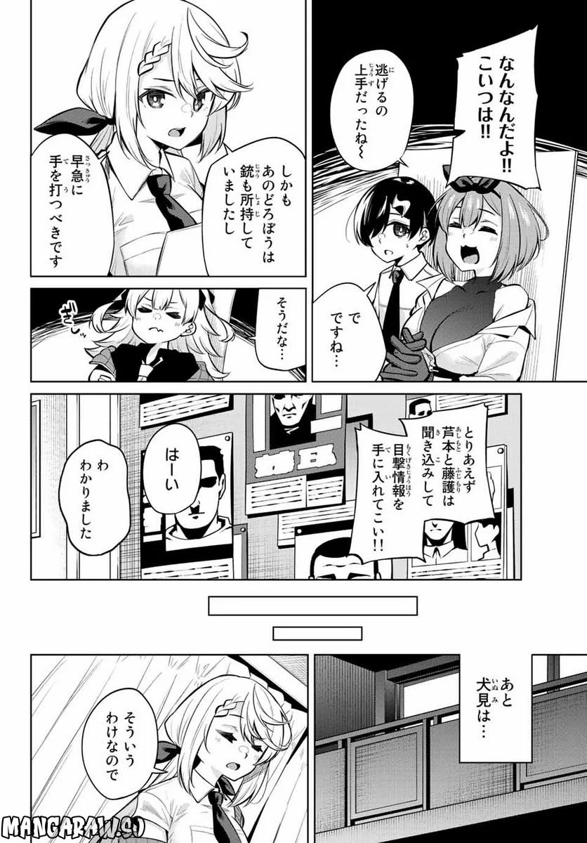 どろぼうちゃん 第32話 - Page 2