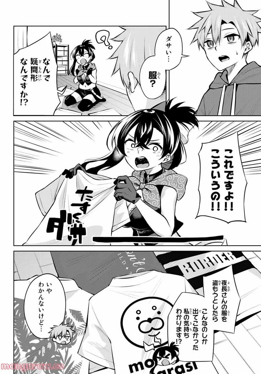 どろぼうちゃん 第23話 - Page 2