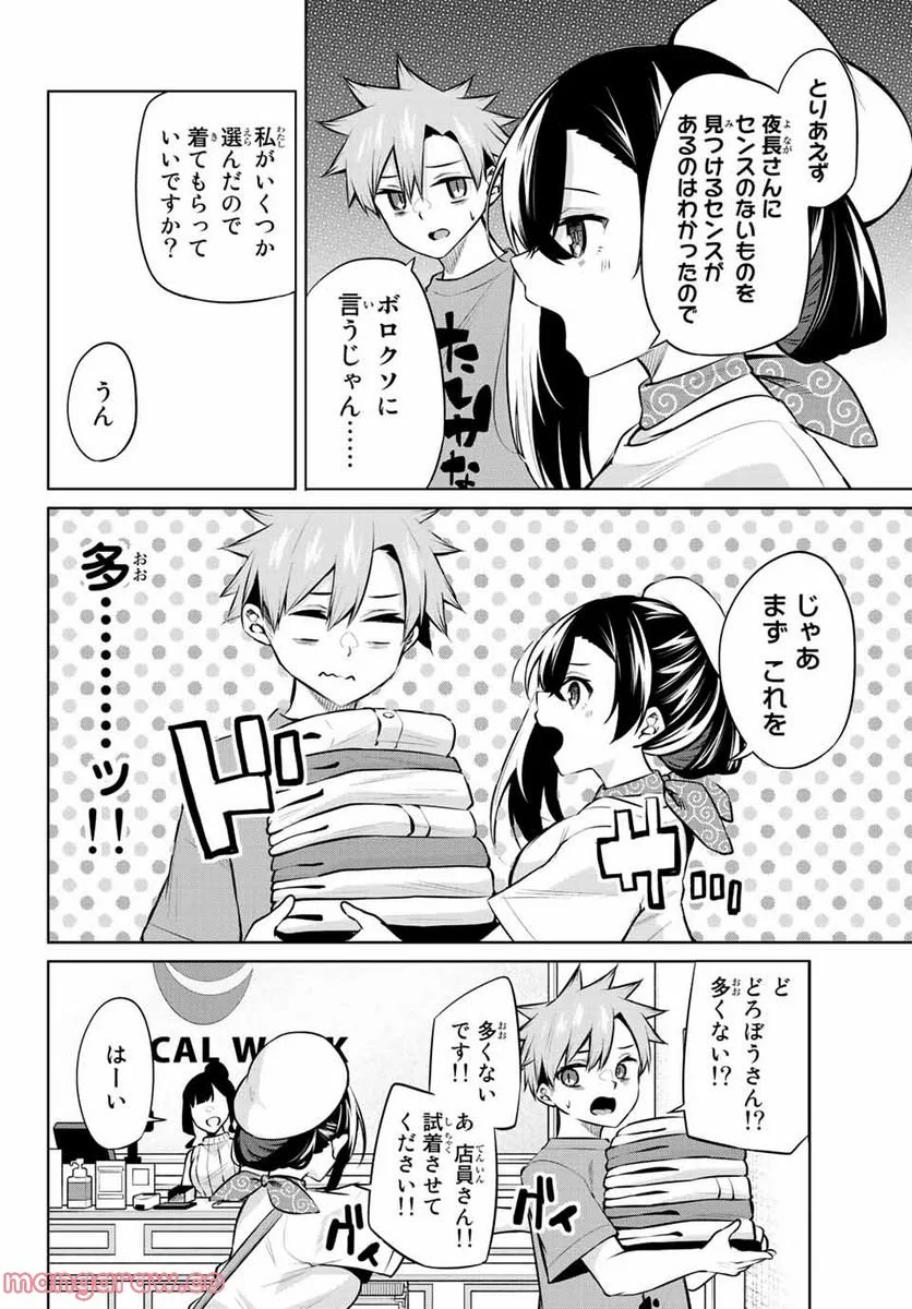 どろぼうちゃん 第23話 - Page 10