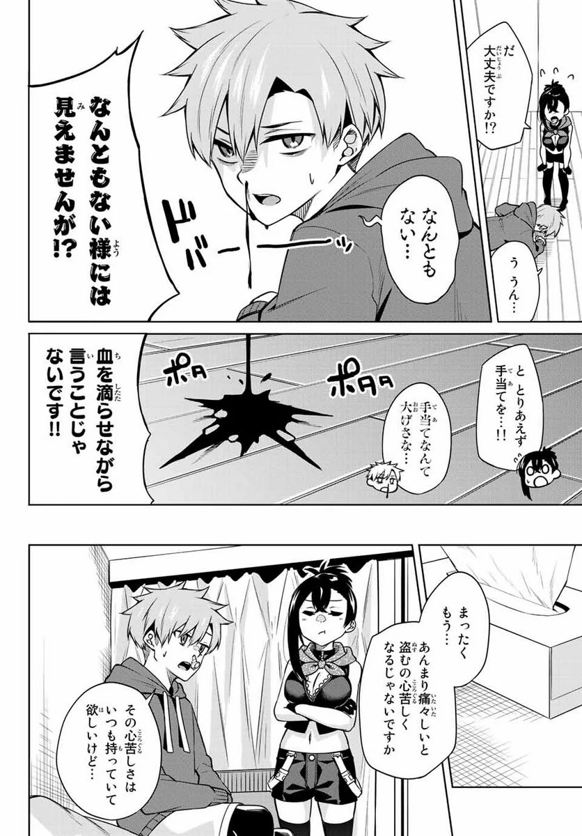 どろぼうちゃん 第10話 - Page 6