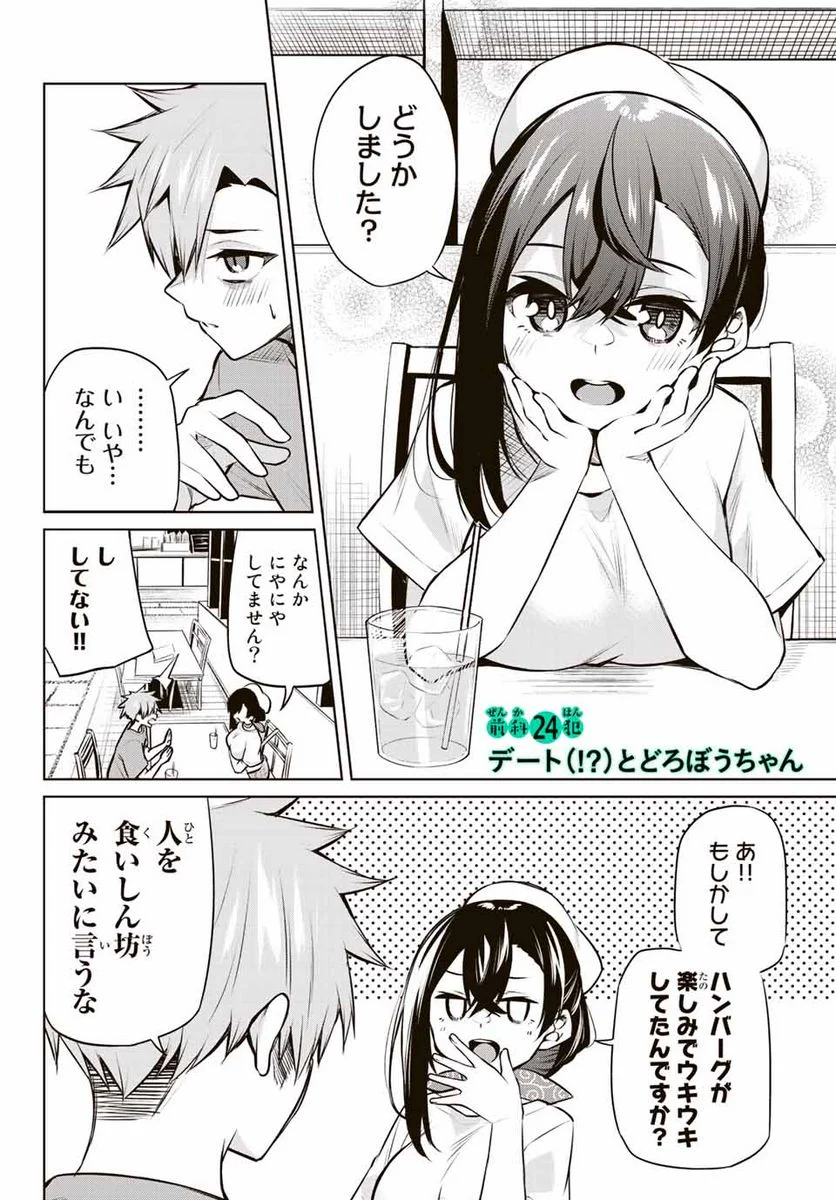 どろぼうちゃん 第24話 - Page 2