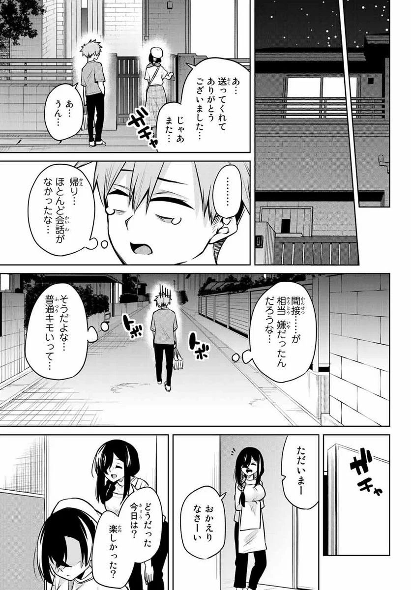 どろぼうちゃん 第24話 - Page 13