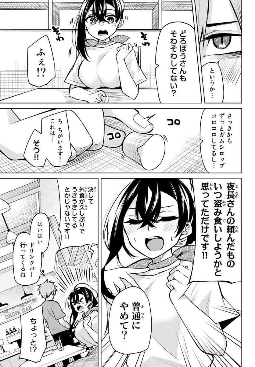 どろぼうちゃん 第24話 - Page 3