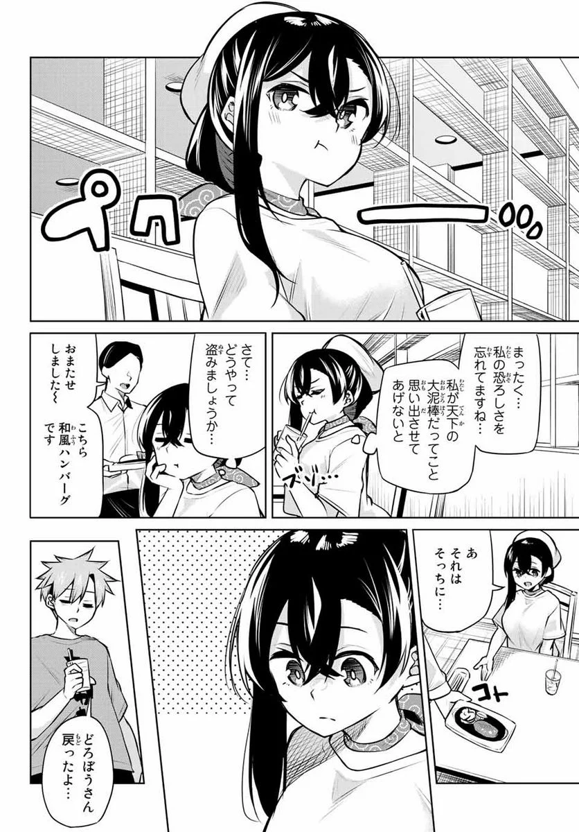 どろぼうちゃん 第24話 - Page 4