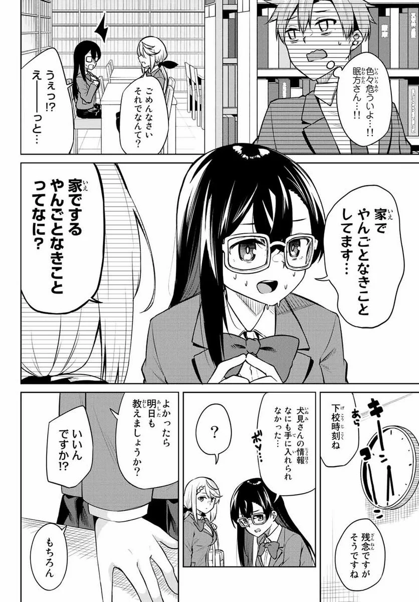 どろぼうちゃん 第14話 - Page 10