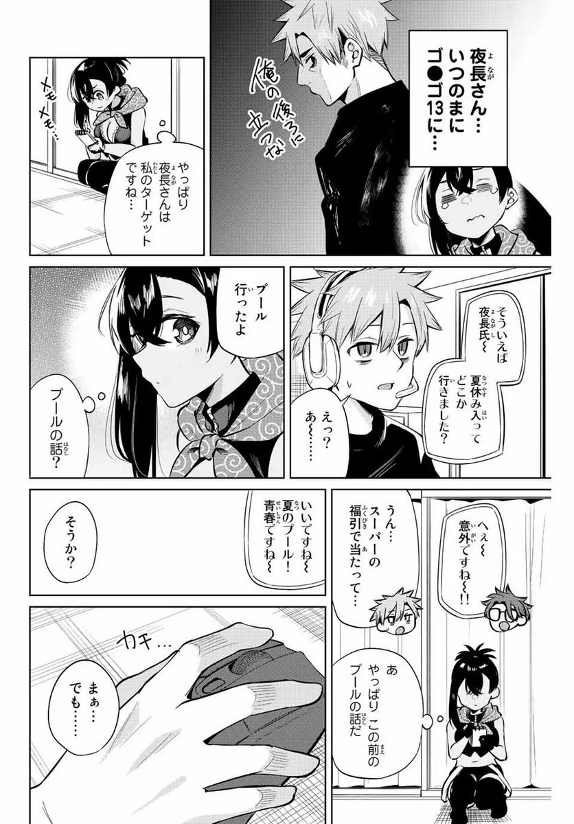 どろぼうちゃん 第36話 - Page 6