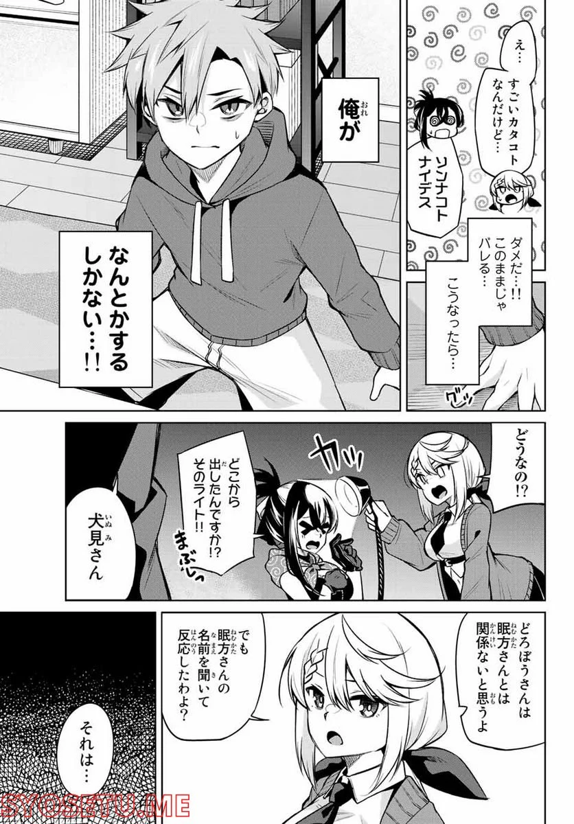 どろぼうちゃん 第16話 - Page 3