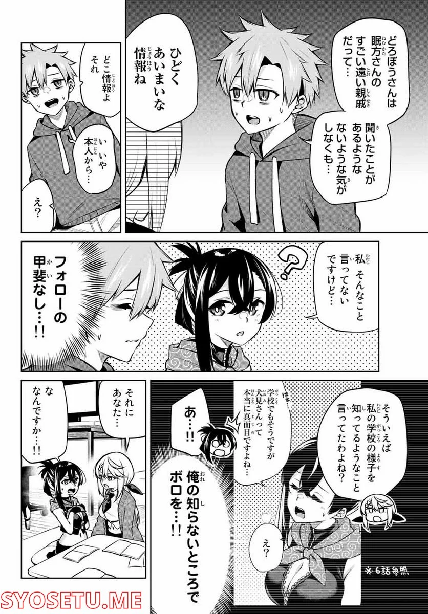 どろぼうちゃん 第16話 - Page 4