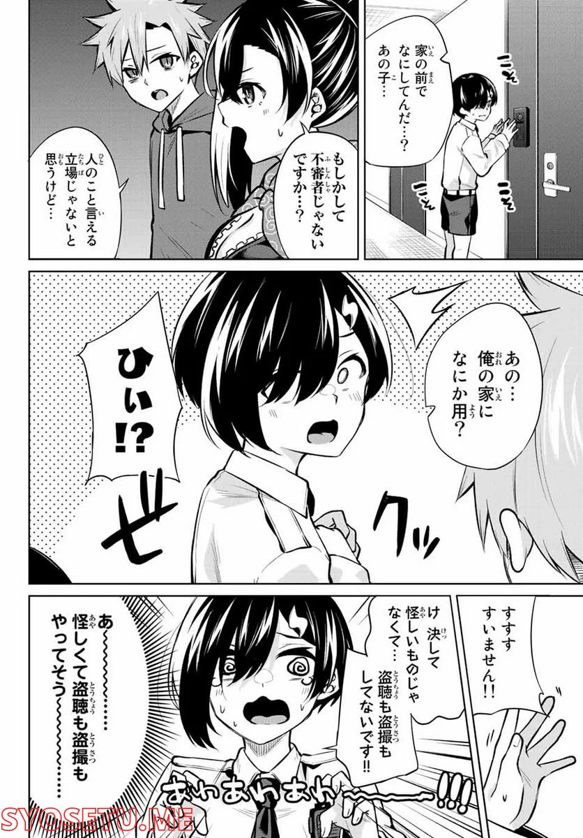 どろぼうちゃん 第21話 - Page 2