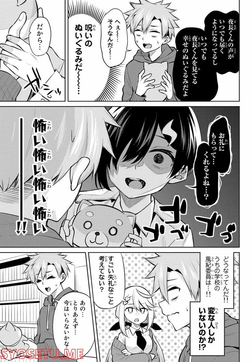 どろぼうちゃん 第21話 - Page 11