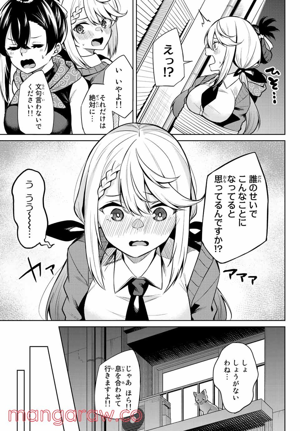 どろぼうちゃん 第6話 - Page 11