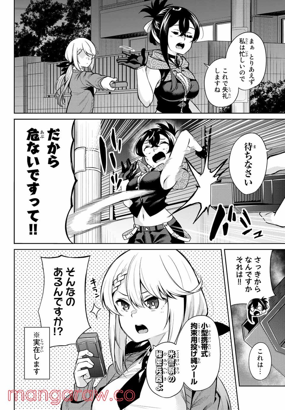 どろぼうちゃん 第6話 - Page 4