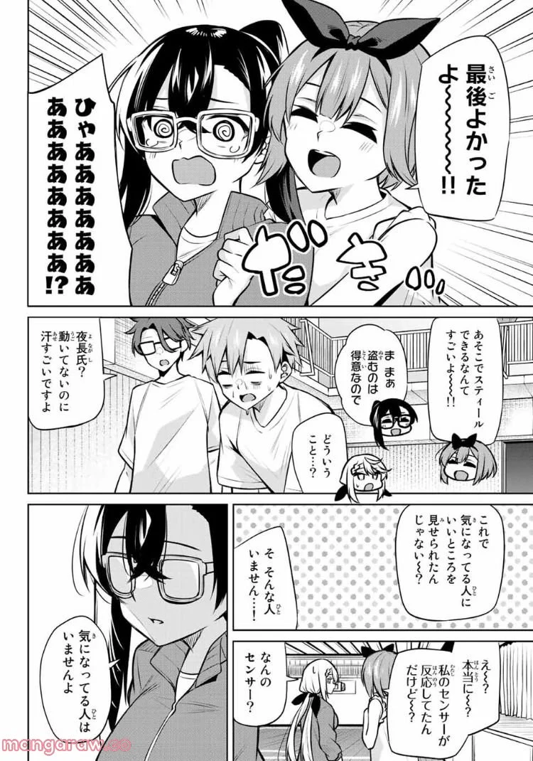 どろぼうちゃん 第26話 - Page 12