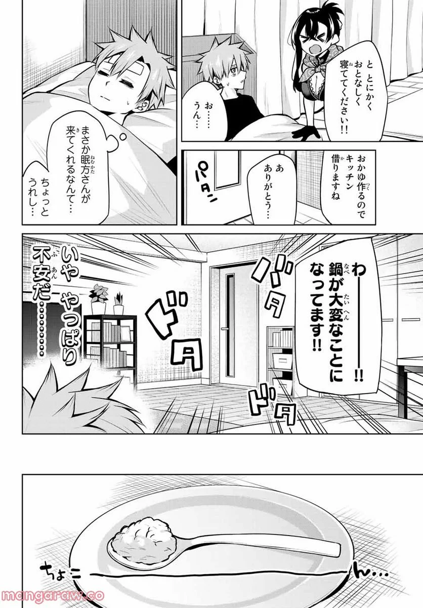 どろぼうちゃん 第28話 - Page 4