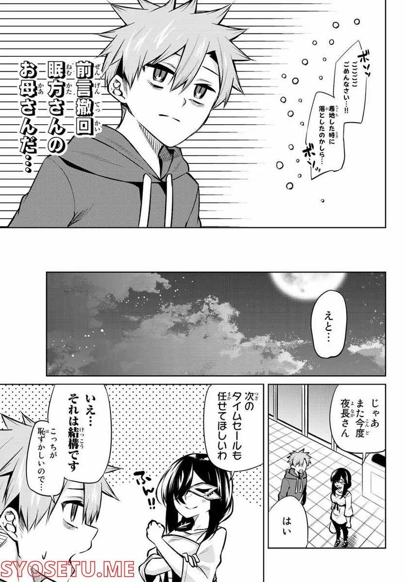 どろぼうちゃん 第20話 - Page 11