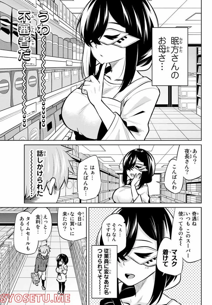 どろぼうちゃん 第20話 - Page 3