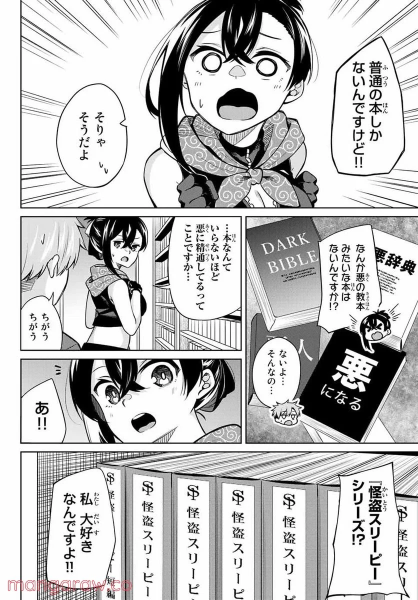 どろぼうちゃん 第9話 - Page 4