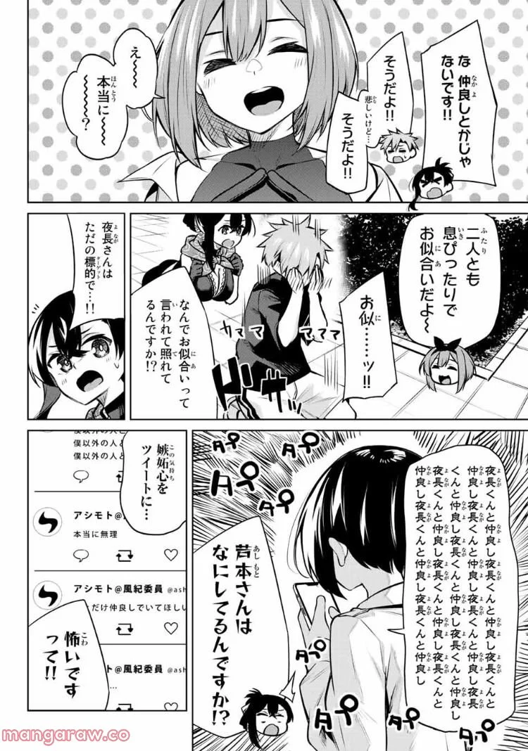 どろぼうちゃん 第25話 - Page 10