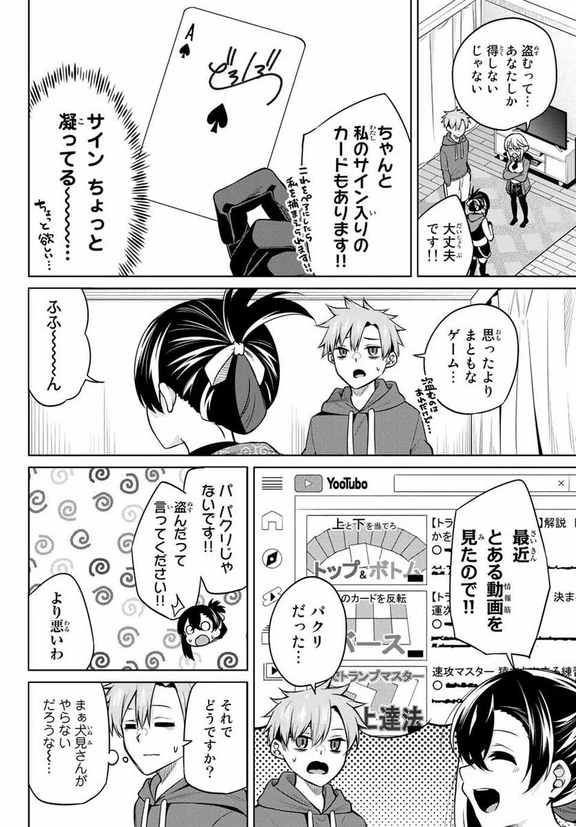 どろぼうちゃん 第13話 - Page 4