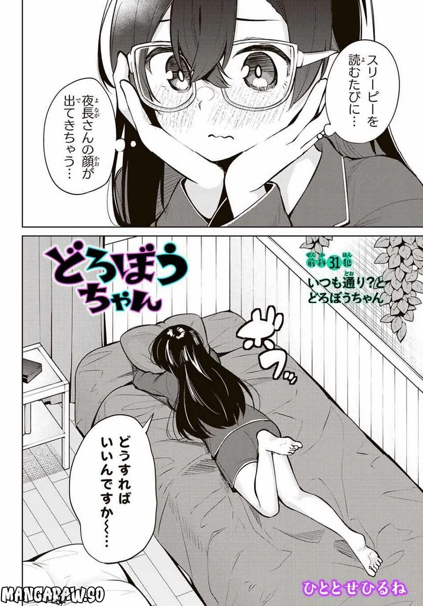 どろぼうちゃん 第31話 - Page 2