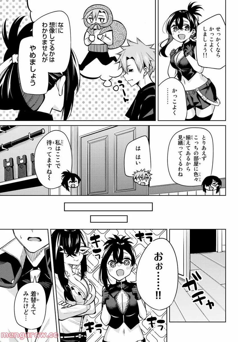 どろぼうちゃん 第29話 - Page 11