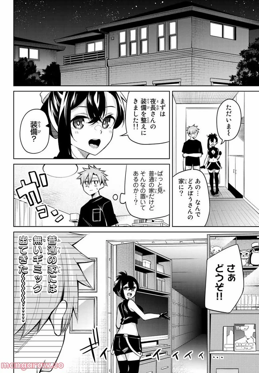 どろぼうちゃん 第29話 - Page 4