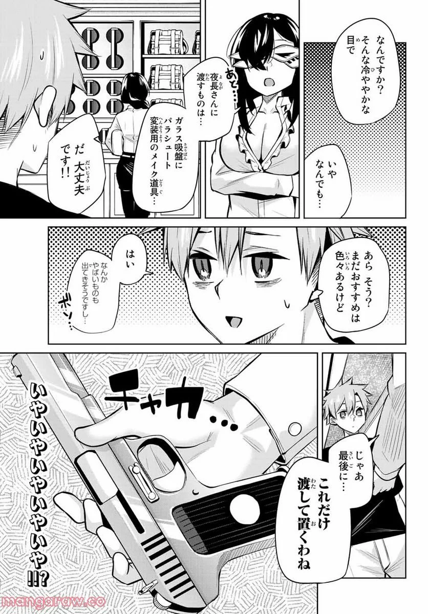 どろぼうちゃん 第29話 - Page 9