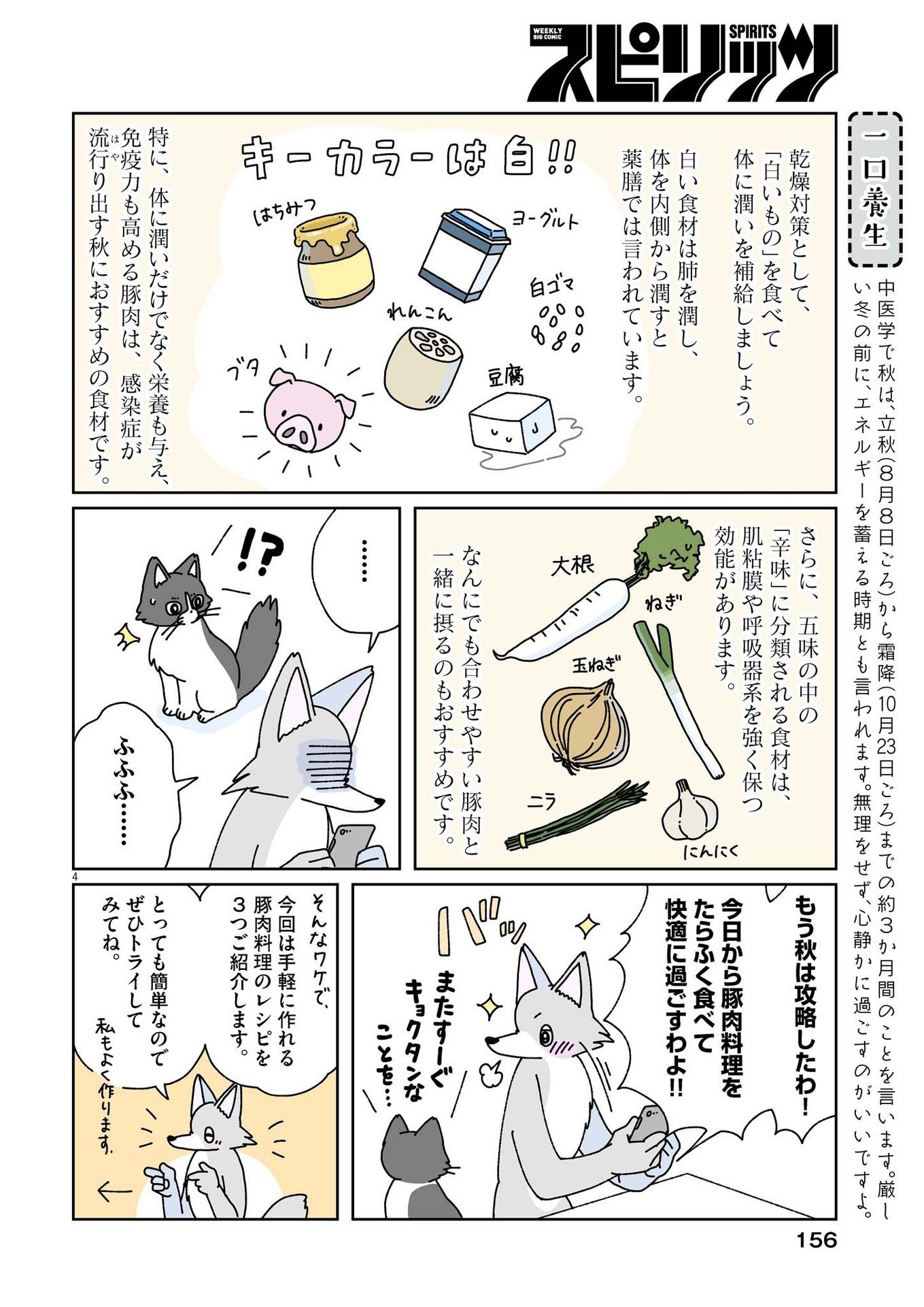 午後のおいしい薬膳日記 第4話 - Page 4