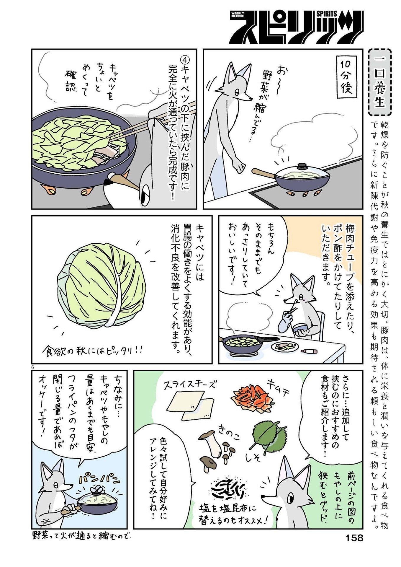 午後のおいしい薬膳日記 第4話 - Page 6