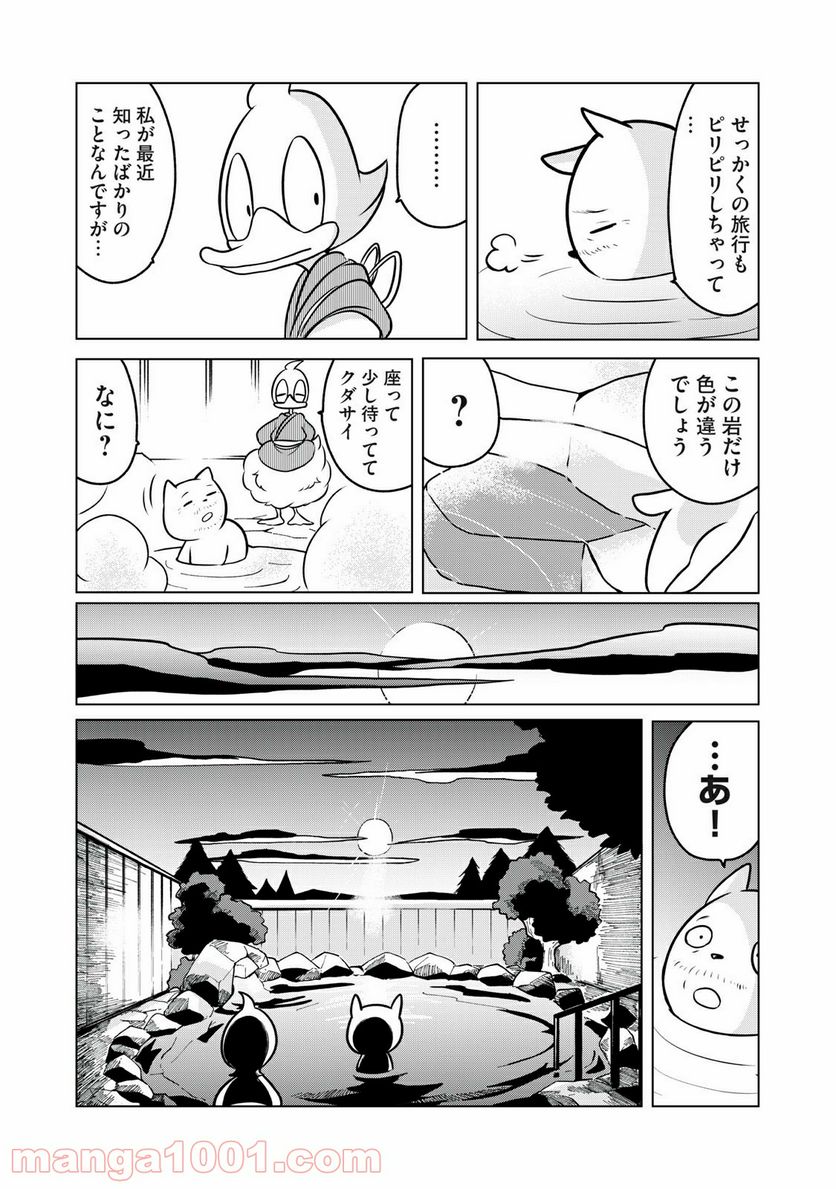 ドナルド温泉物語 - 第9話 - Page 15