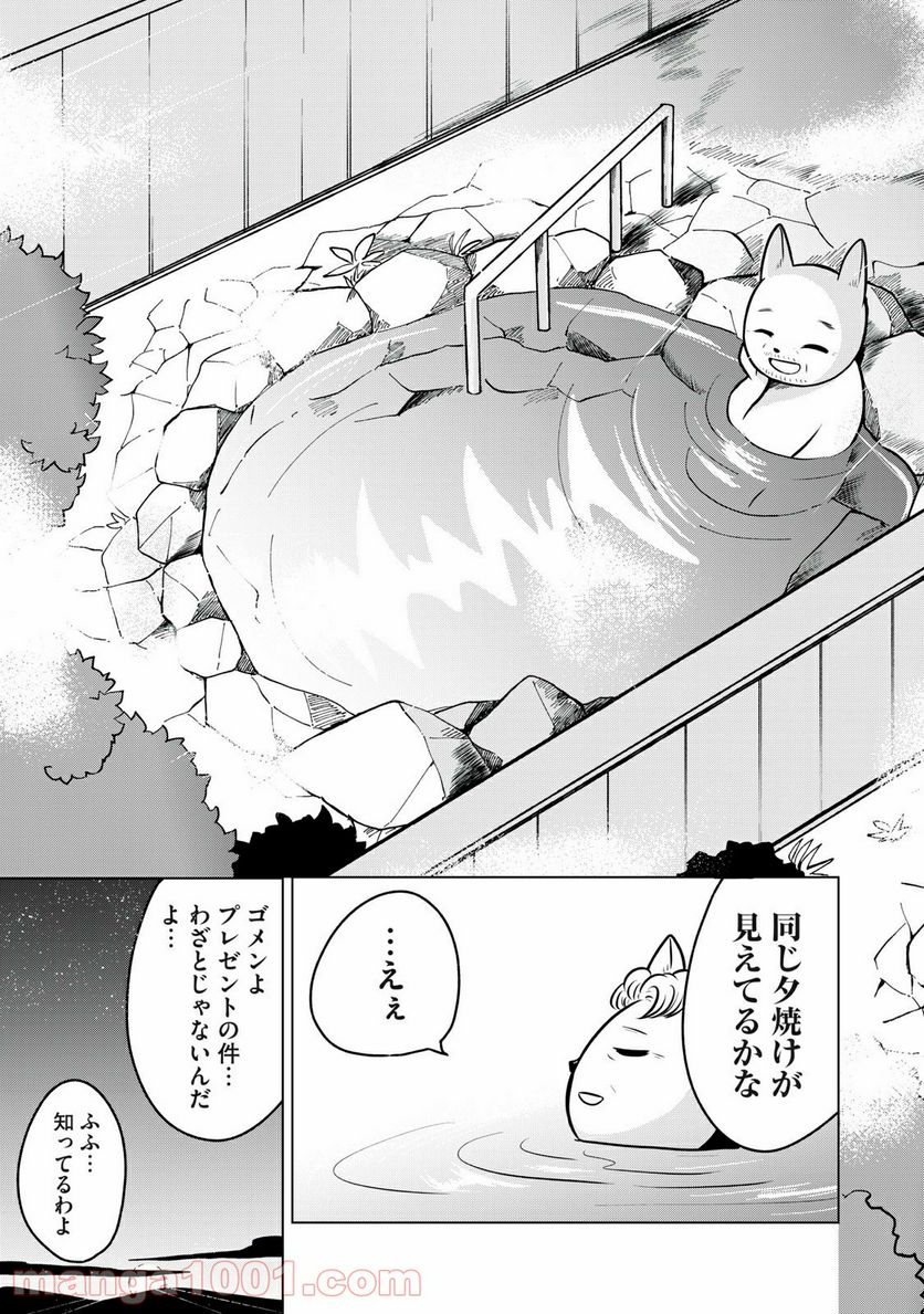 ドナルド温泉物語 第9話 - Page 19