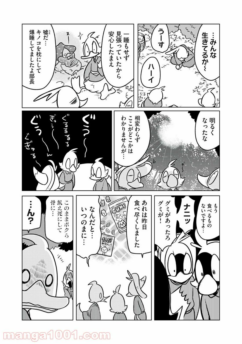 ドナルド温泉物語 第9話 - Page 3