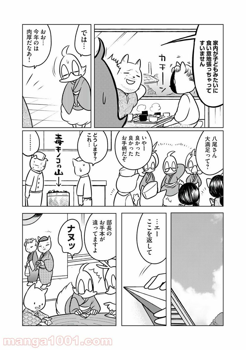 ドナルド温泉物語 第9話 - Page 9