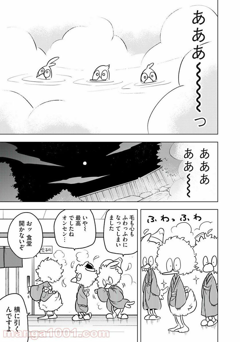 ドナルド温泉物語 第2話 - Page 19