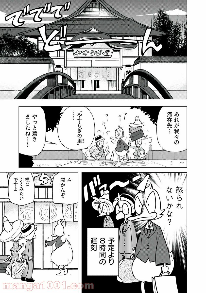 ドナルド温泉物語 第2話 - Page 3