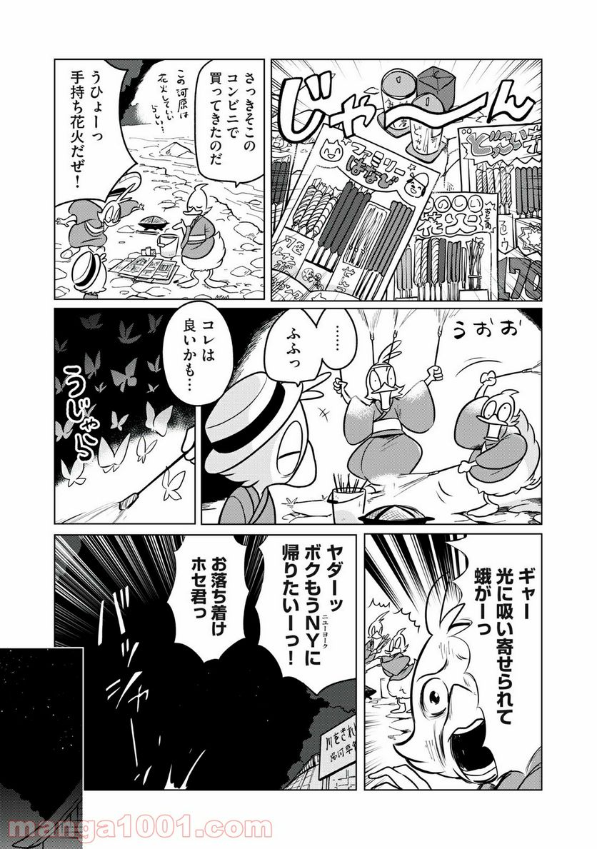 ドナルド温泉物語 第6話 - Page 11