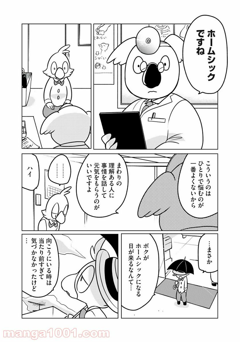 ドナルド温泉物語 第6話 - Page 5