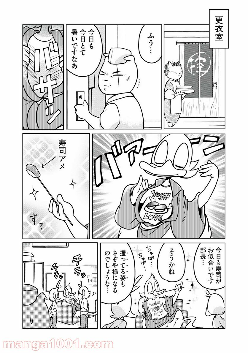 ドナルド温泉物語 第4話 - Page 8